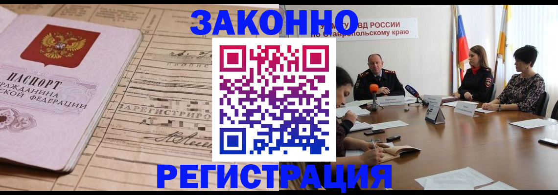 прописка паспорт в Ленинске