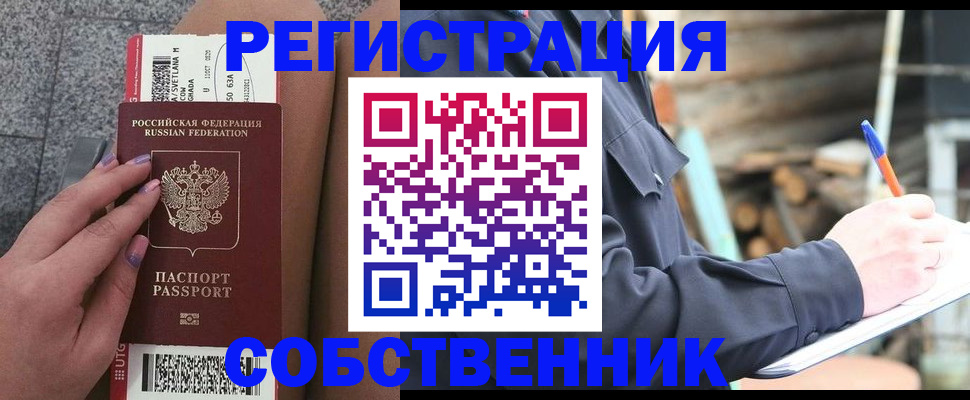 прописка в квартире в Ленинске