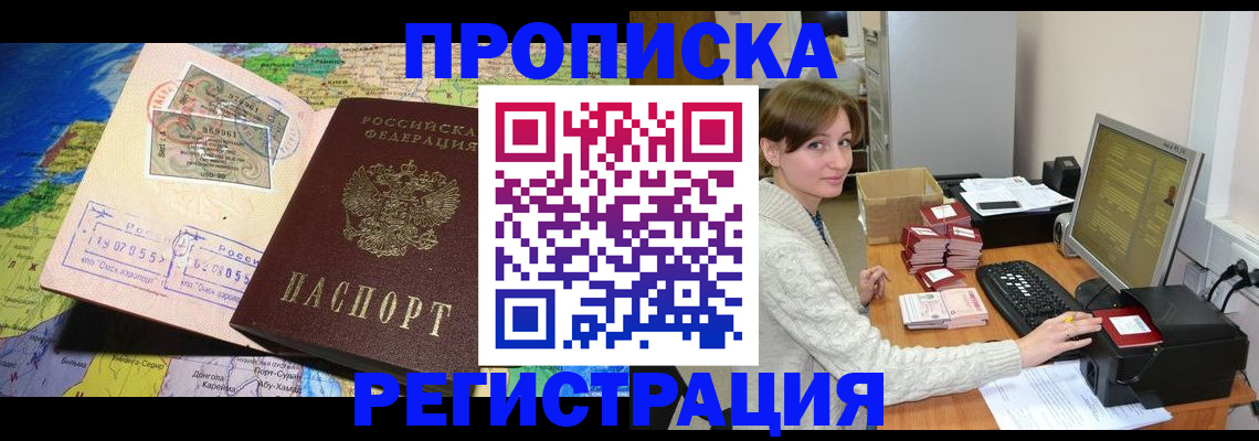 прописка для кредита в Ленинске