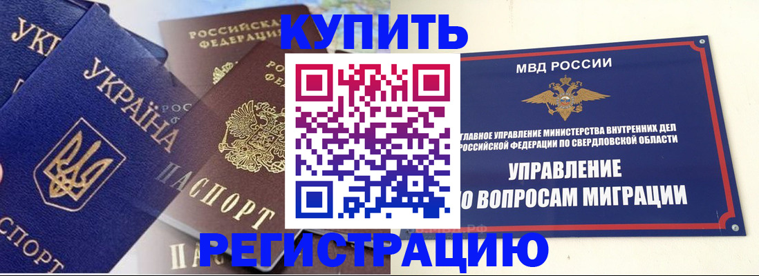 прописка для работы в Ленинске